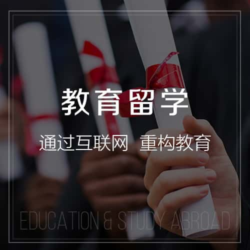 延边朝鲜族教育留学|校园管理信息平台开发建设