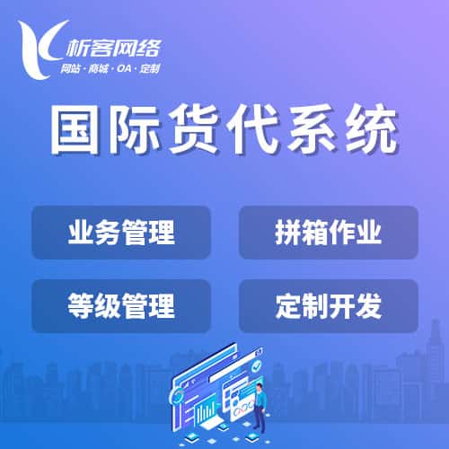 延边朝鲜族国际货代系统