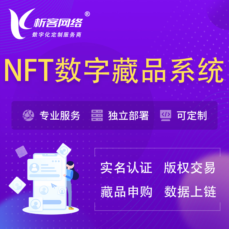 延边朝鲜族NFT数字藏品系统小程序