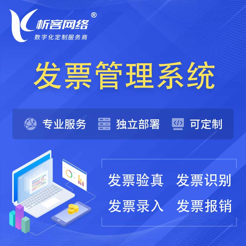 延边朝鲜族发票管理系统