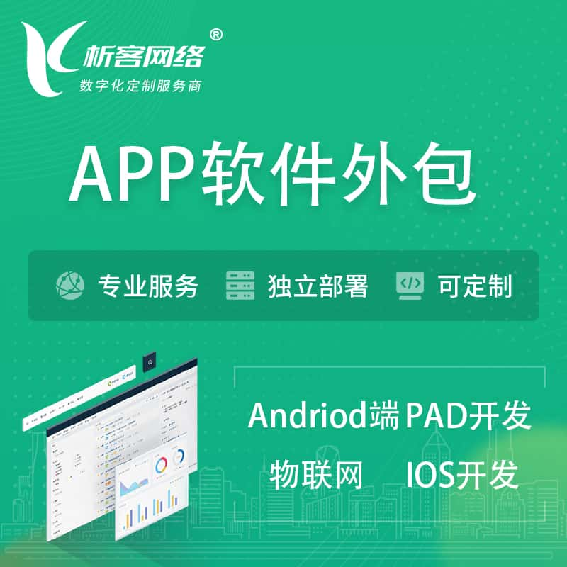 延边朝鲜族APP软件外包开发 | 高端定制