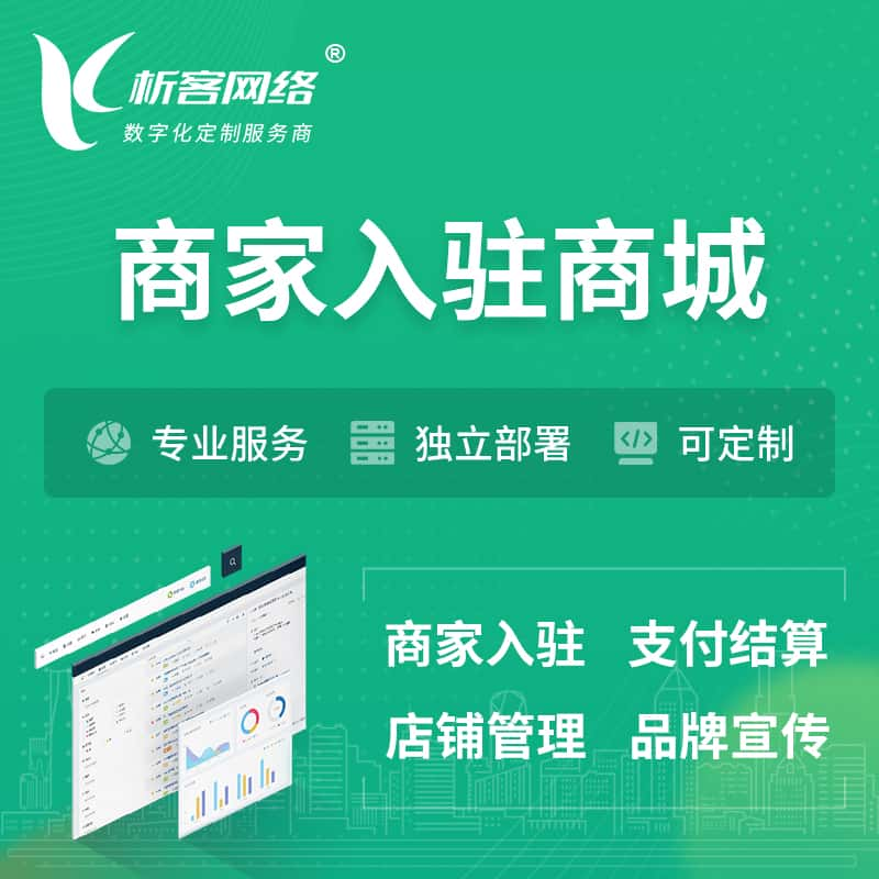 延边朝鲜族商家入驻商城小程序 | B2B2C多店铺 | 多用户APP