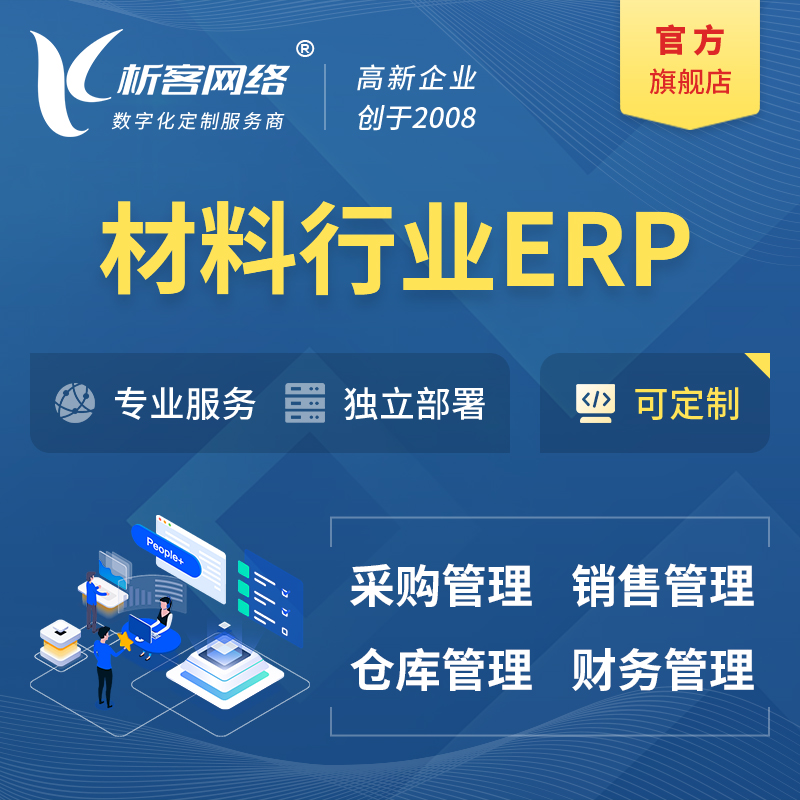 延边朝鲜族新材料行业ERP软件生产MES车间管理系统