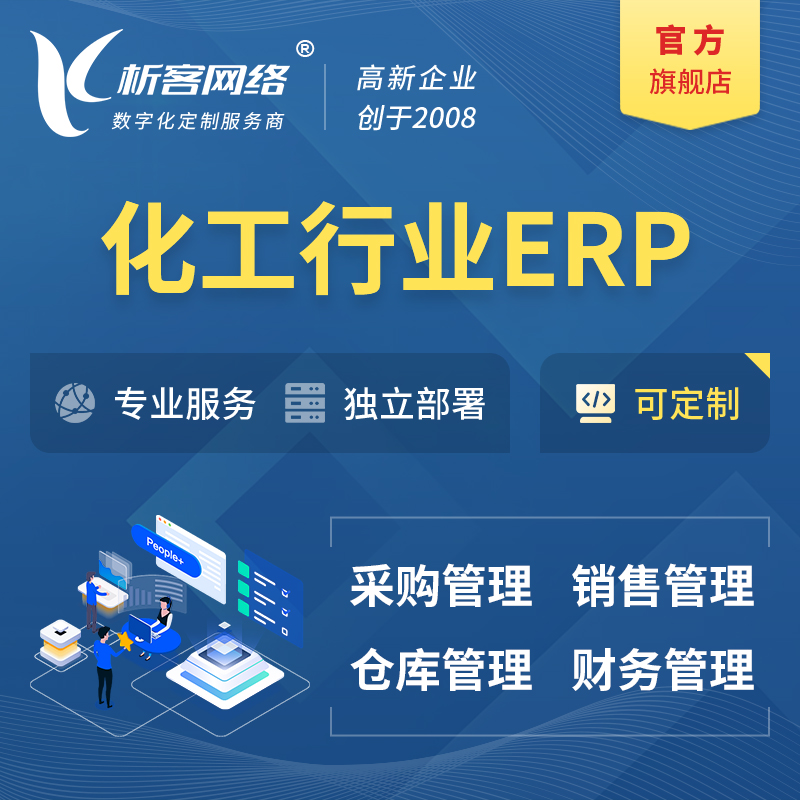 延边朝鲜族化工行业ERP软件生产MES车间管理系统