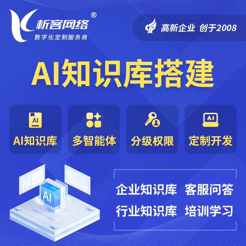 延边朝鲜族AI知识库搭建部署