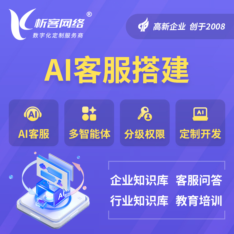 延边朝鲜族AI客服搭建部署