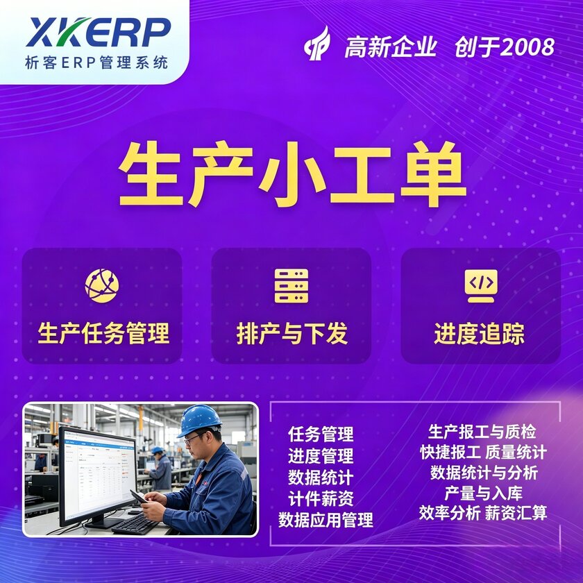 延边朝鲜族生产小工单系统