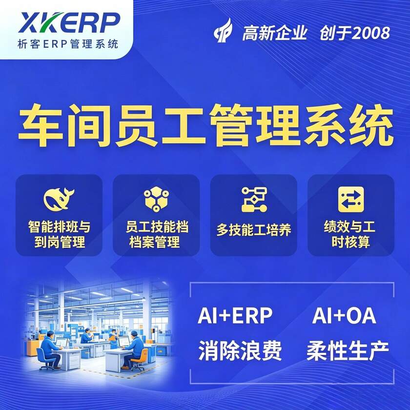 延边朝鲜族车间员工管理系统