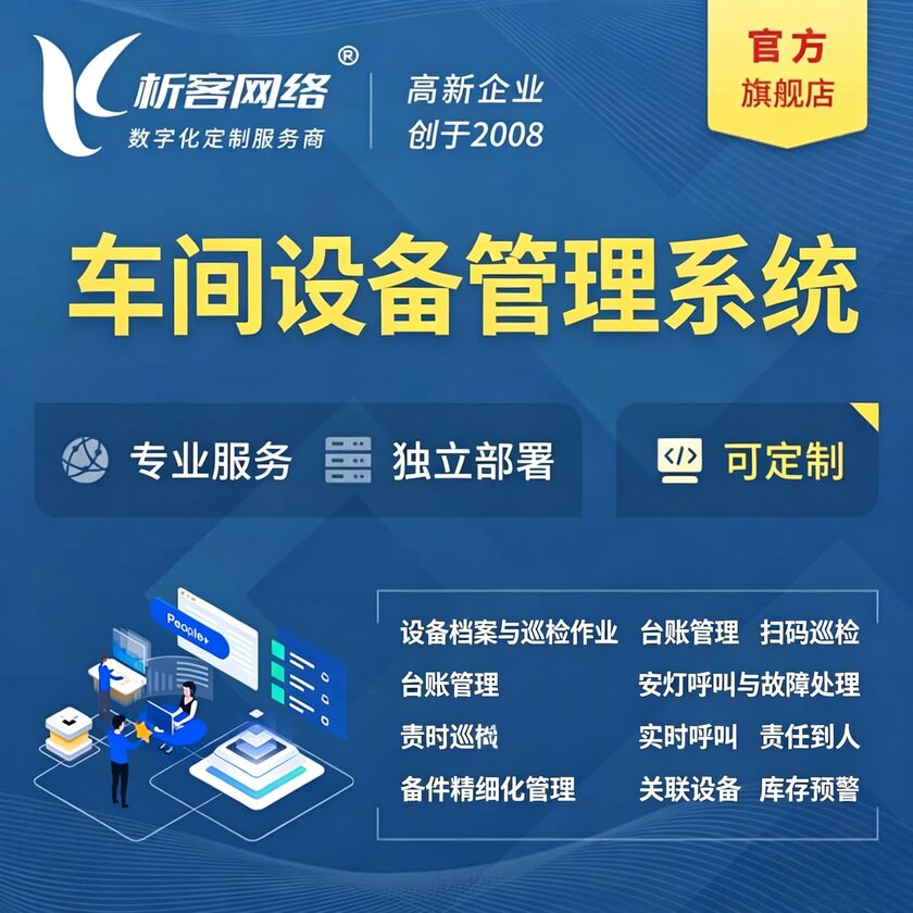 延边朝鲜族车间设备管理系统