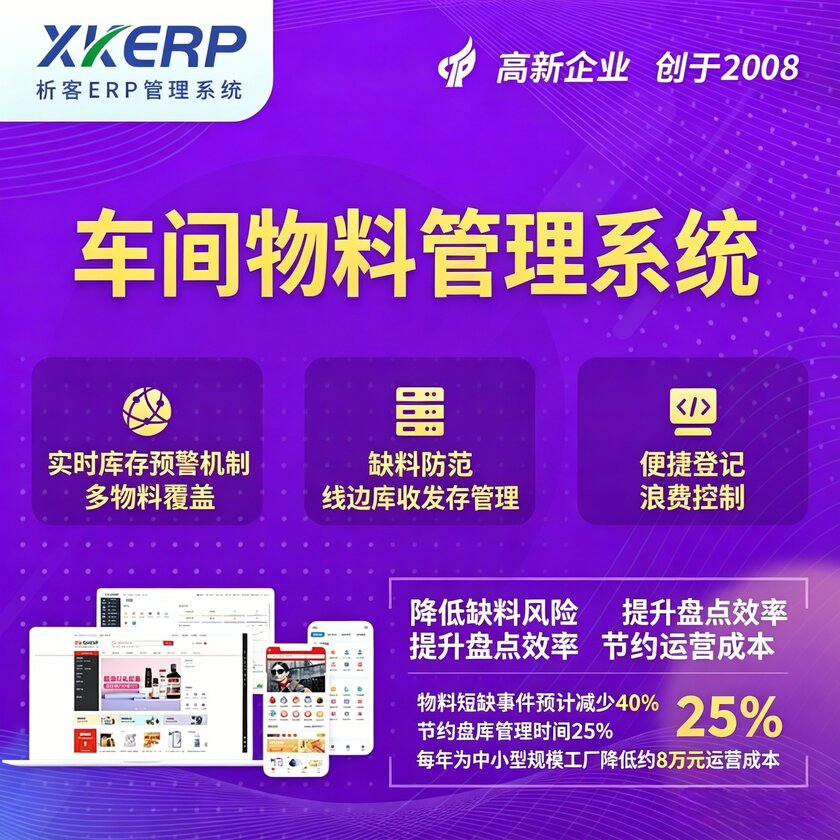 延边朝鲜族车间物料管理系统
