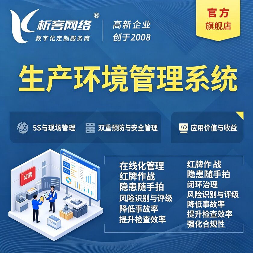 延边朝鲜族生产环境管理系统
