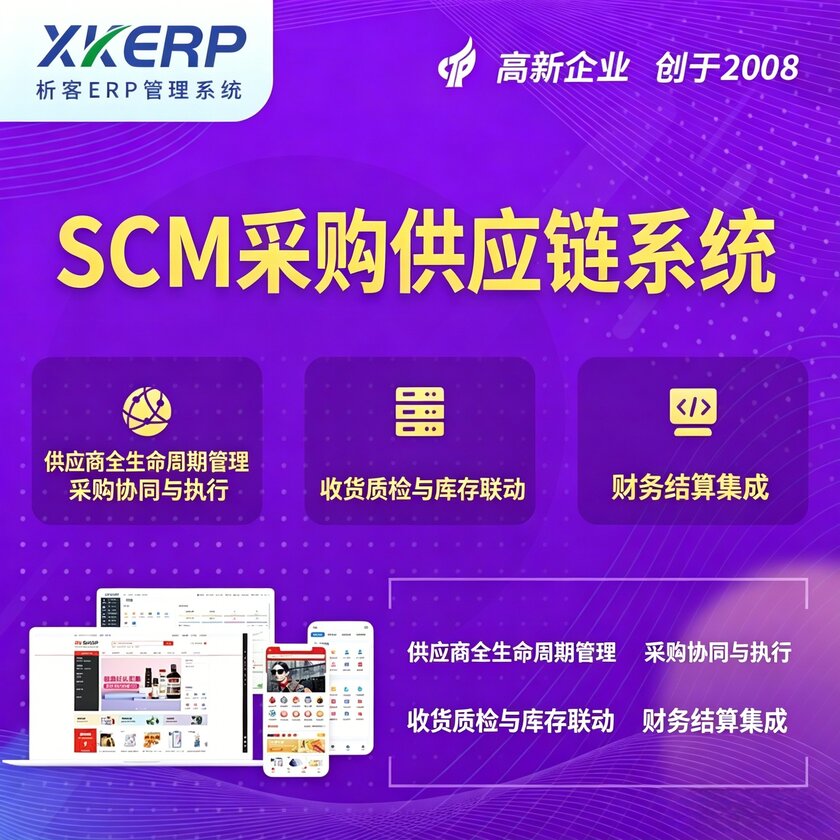 延边朝鲜族SCM采购供应链管理系统