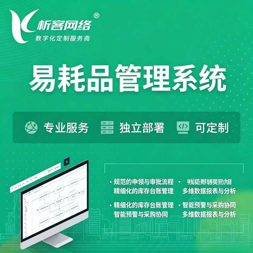 延边朝鲜族易耗品管理系统