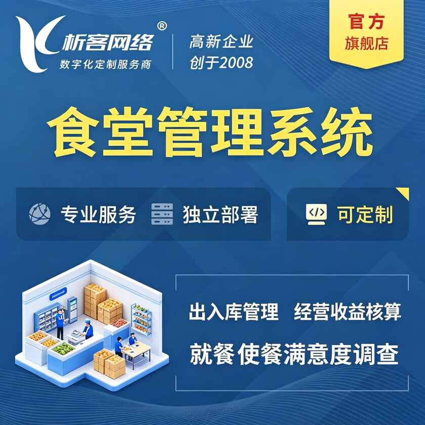 延边朝鲜族食堂管理系统